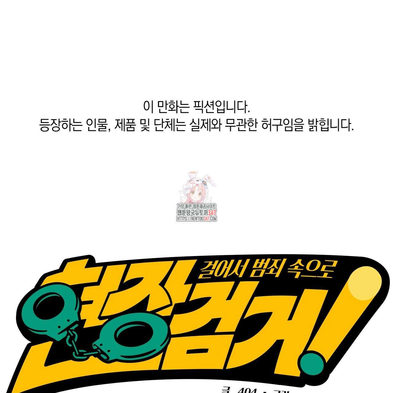 현장 검거! 6화 - 소매치기 편 완결 1