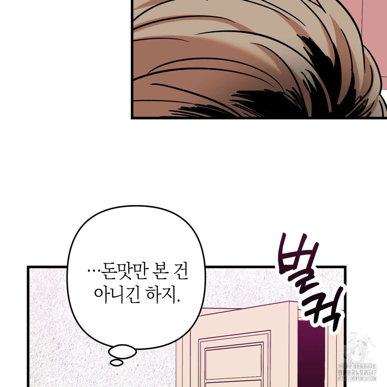 현장 검거! 6화 - 소매치기 편 완결 139