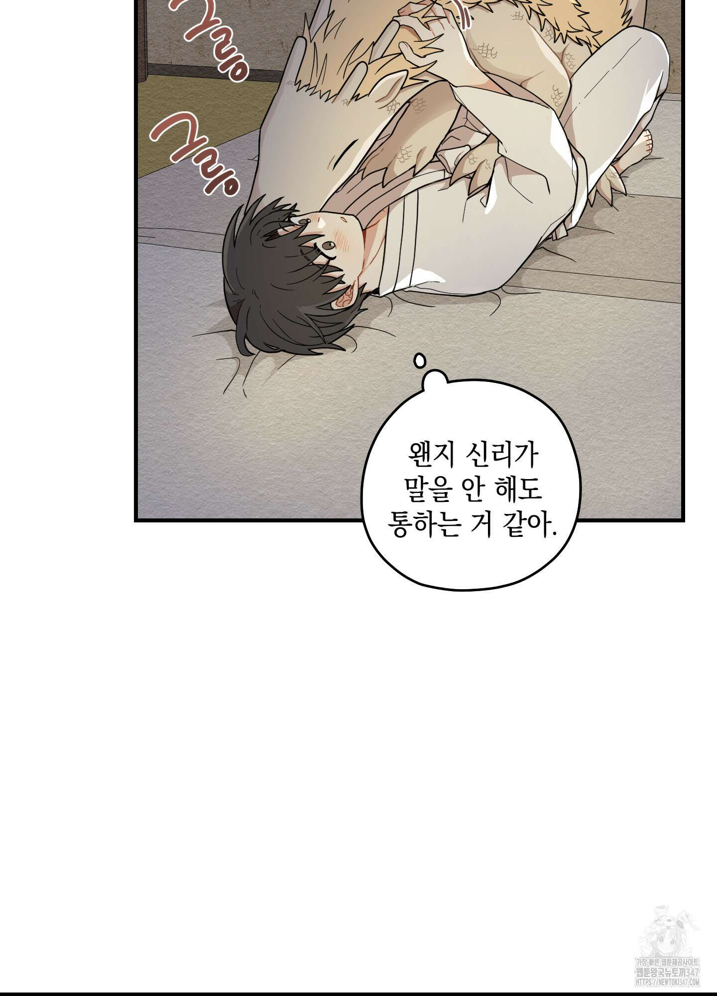 개나리가 떨어진 길 65화 8