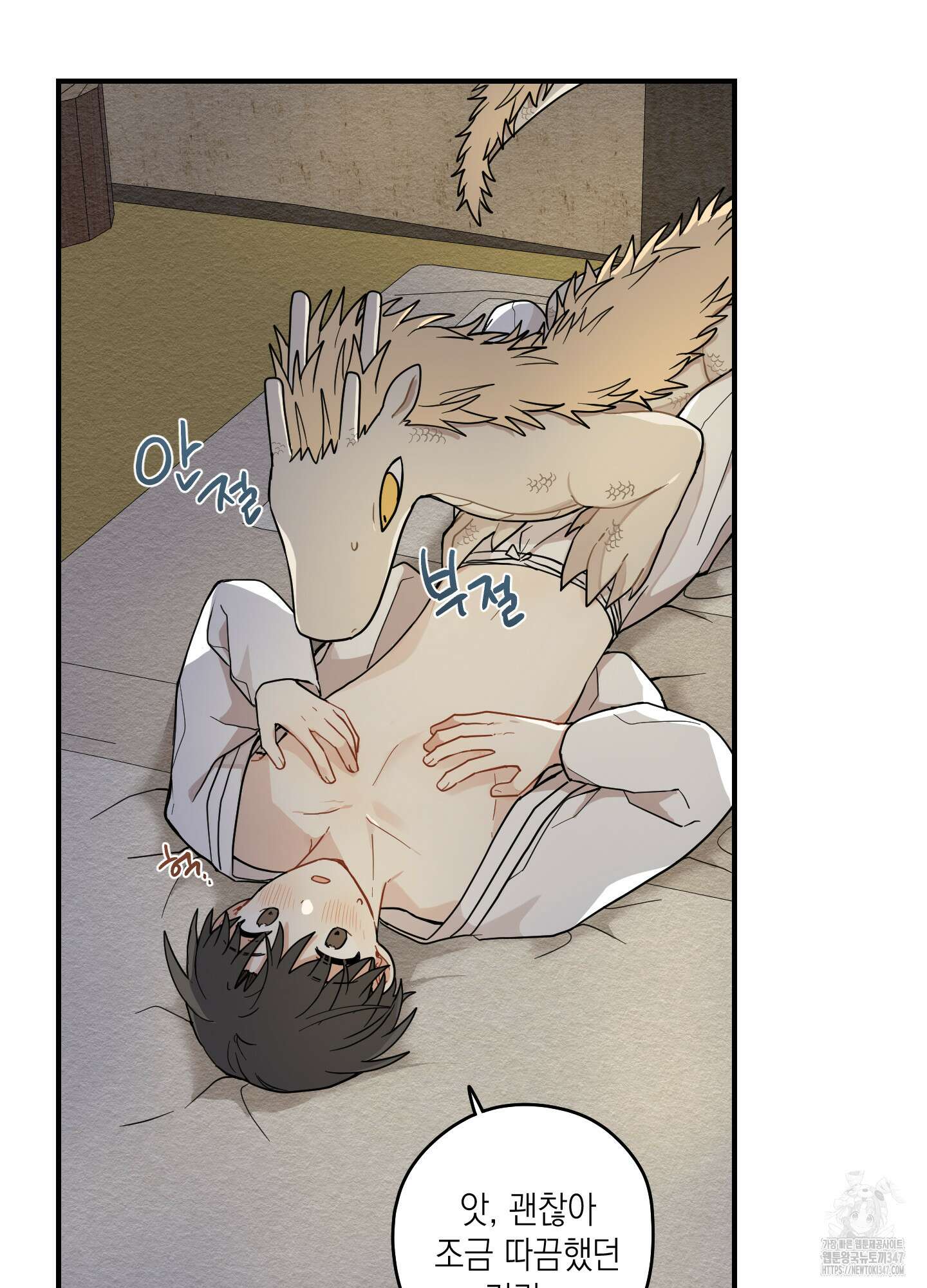 개나리가 떨어진 길 65화 37