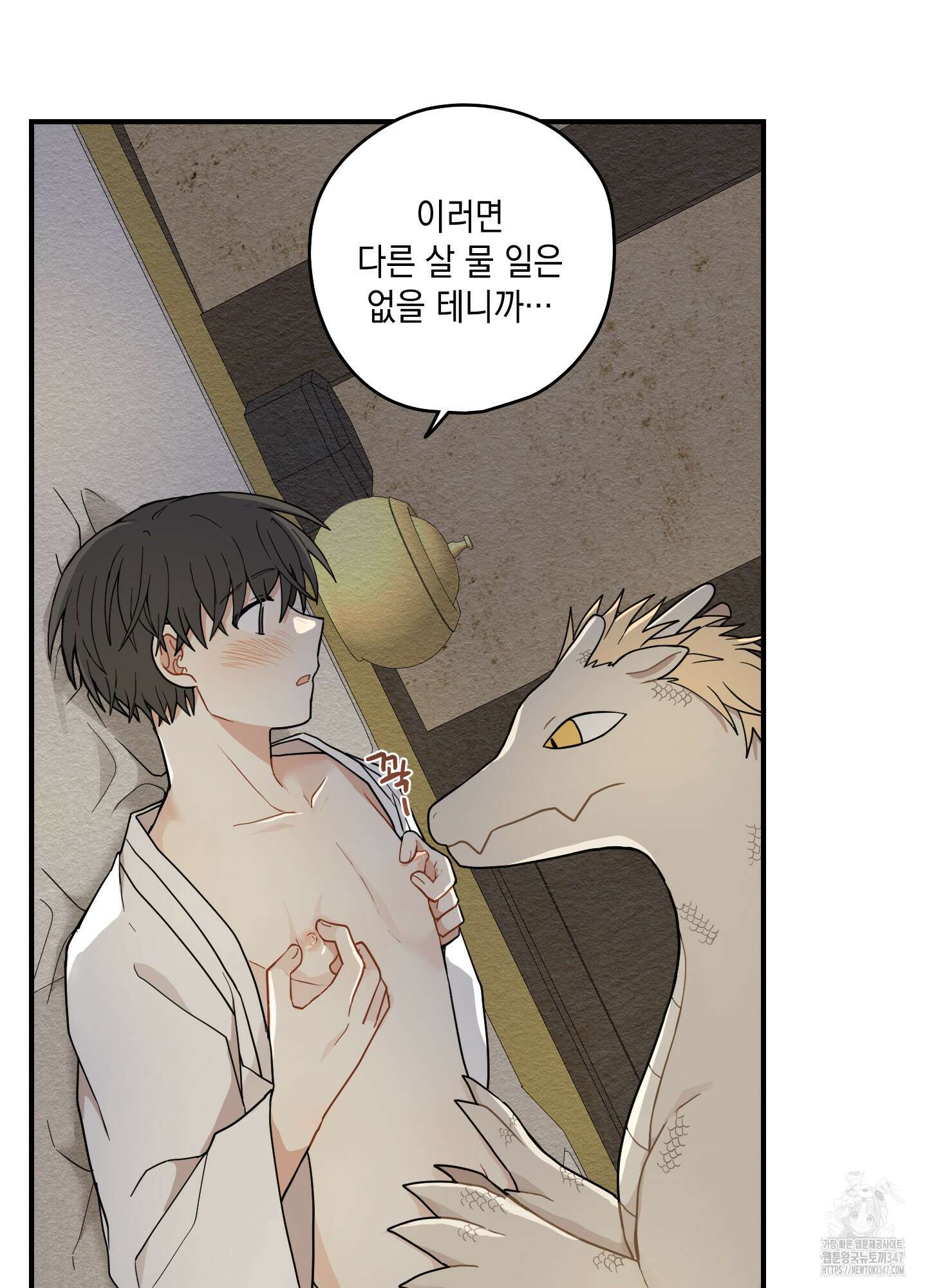개나리가 떨어진 길 65화 46