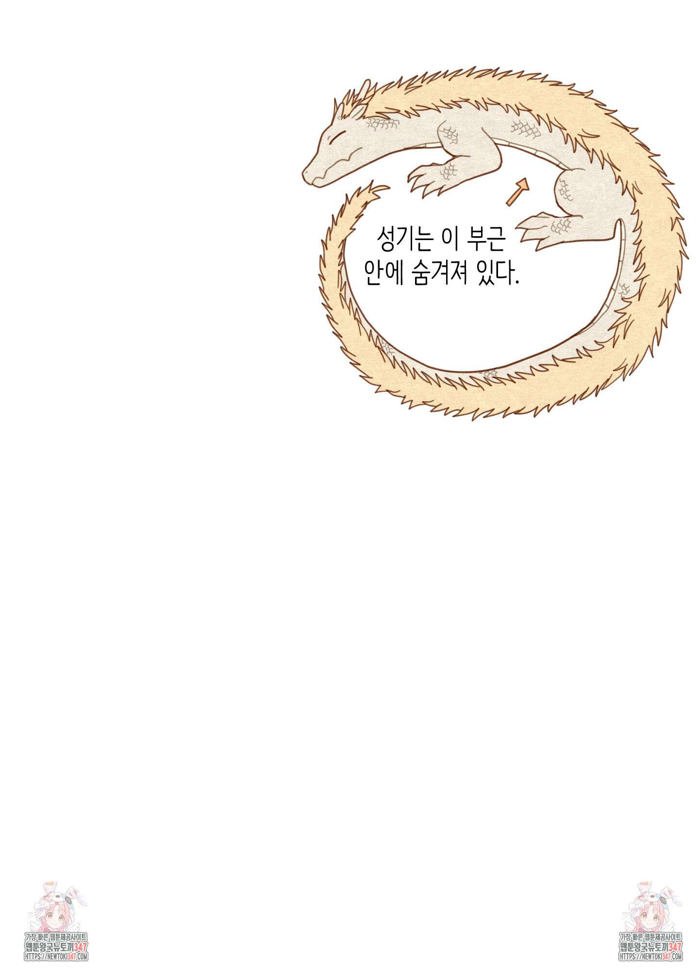 개나리가 떨어진 길 65화 89