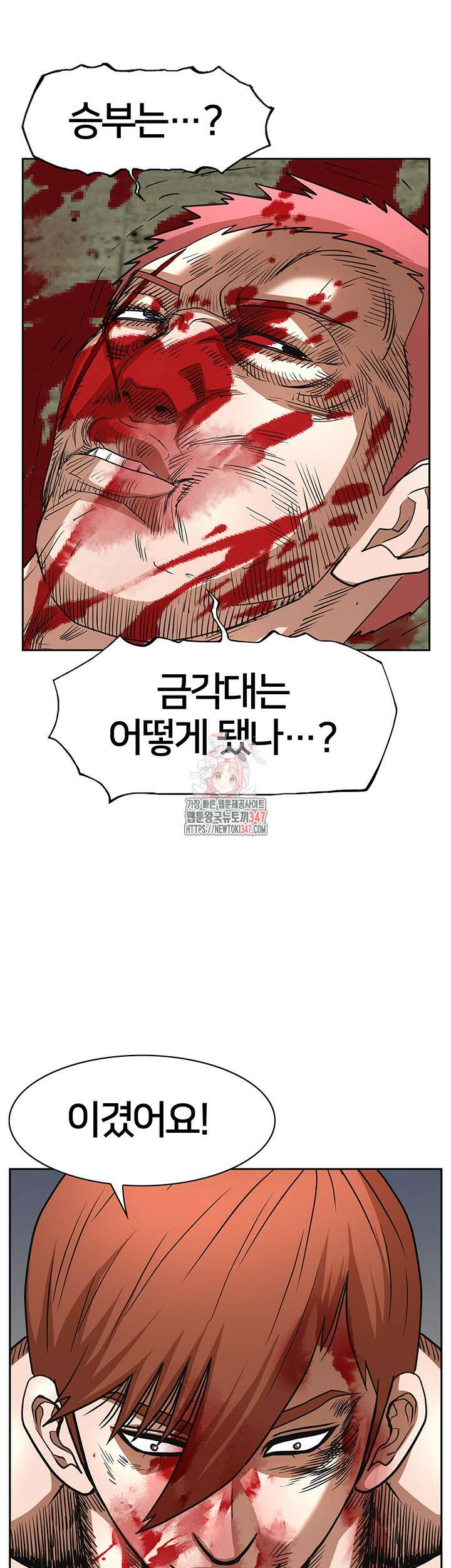 전국구 79화 1