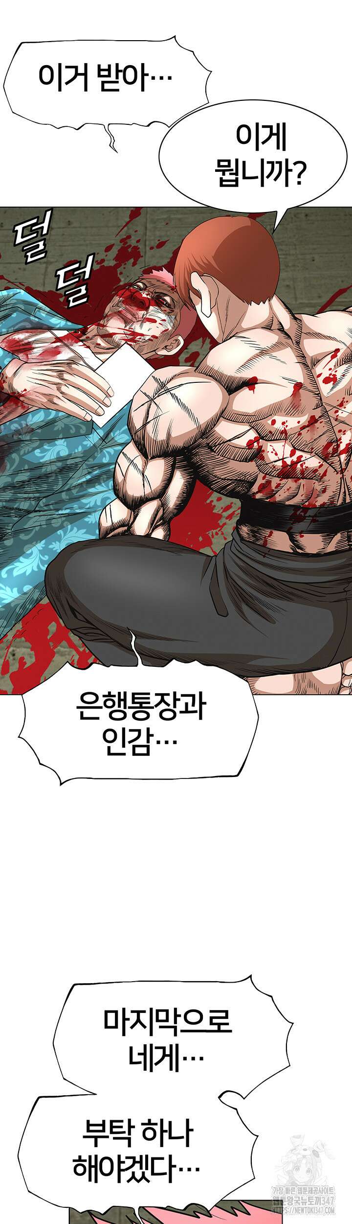 전국구 79화 3