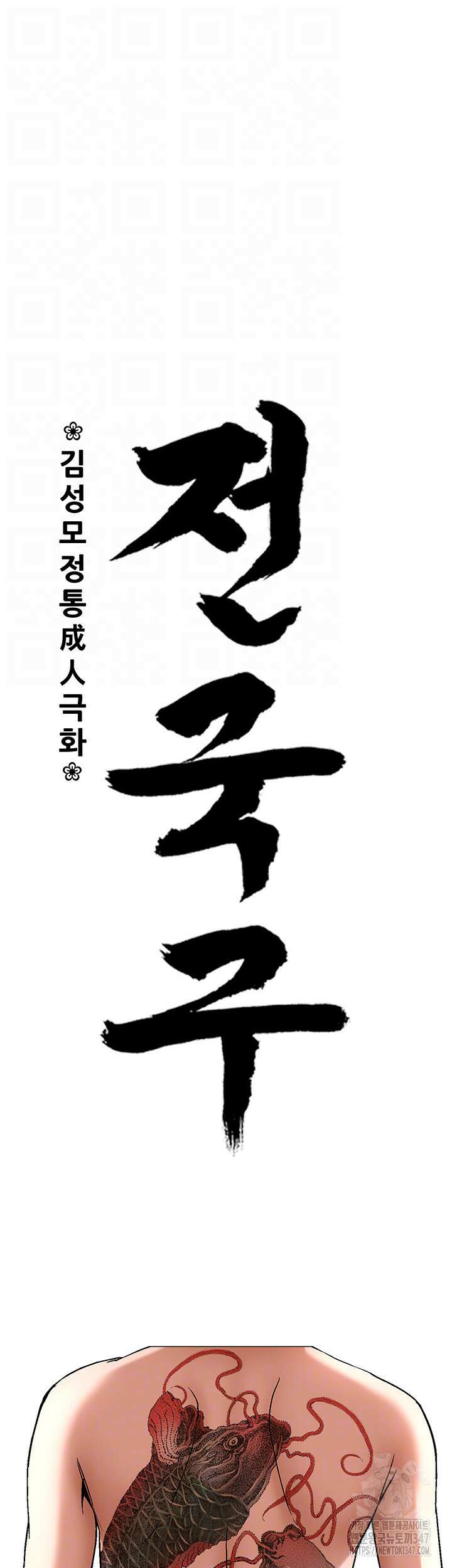 전국구 79화 9