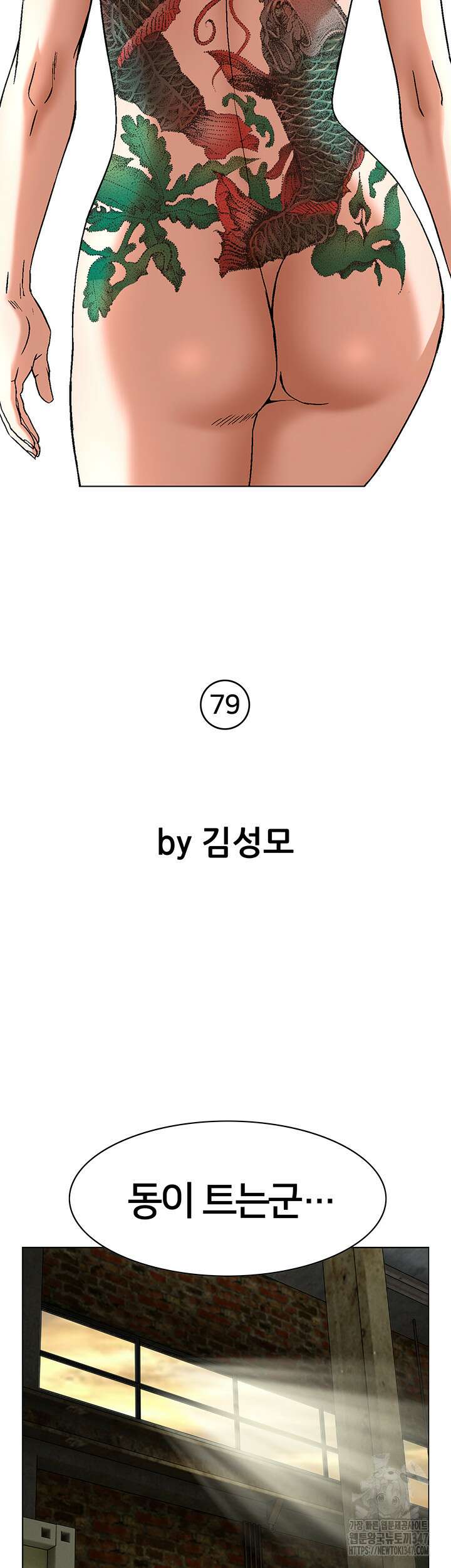 전국구 79화 10