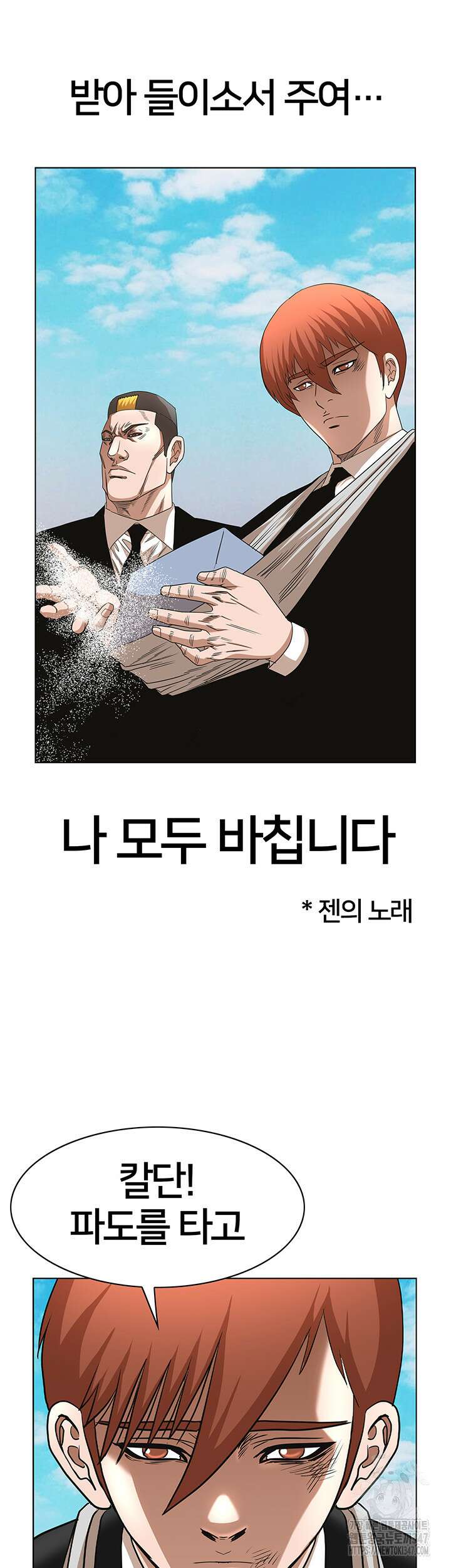 전국구 79화 24