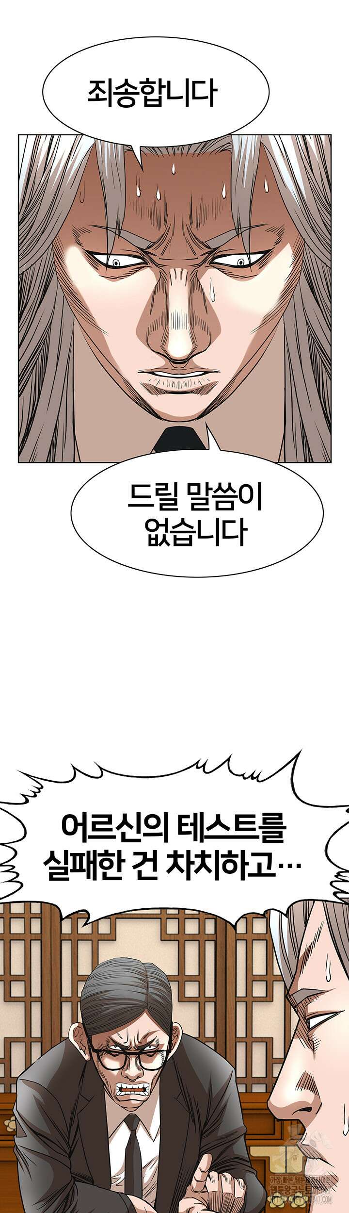 전국구 79화 36
