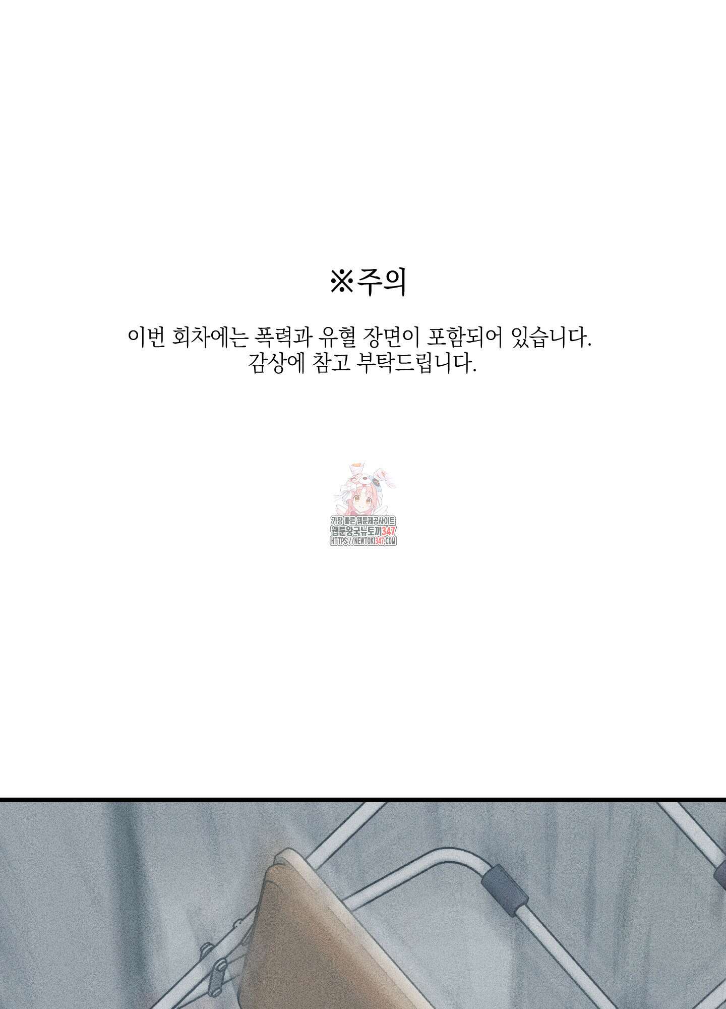 페이백(PAYBACK) 85화 1
