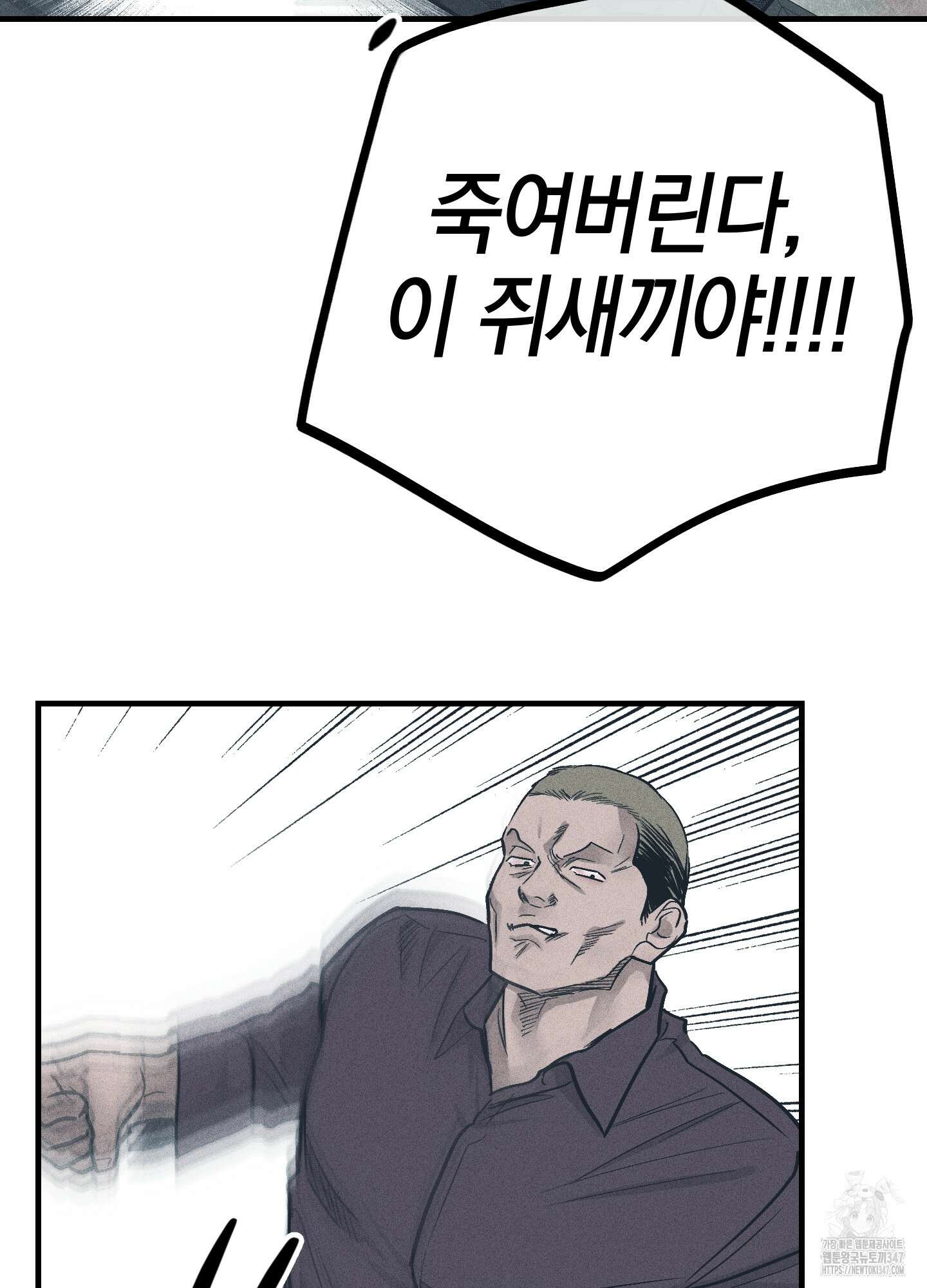 페이백(PAYBACK) 85화 14