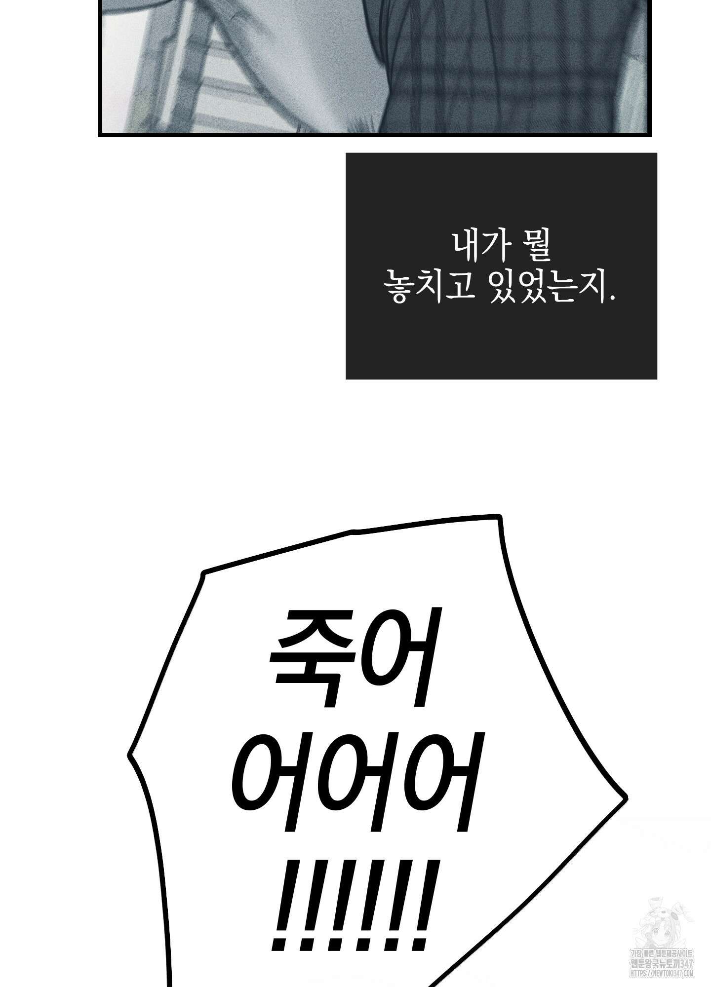 페이백(PAYBACK) 85화 25