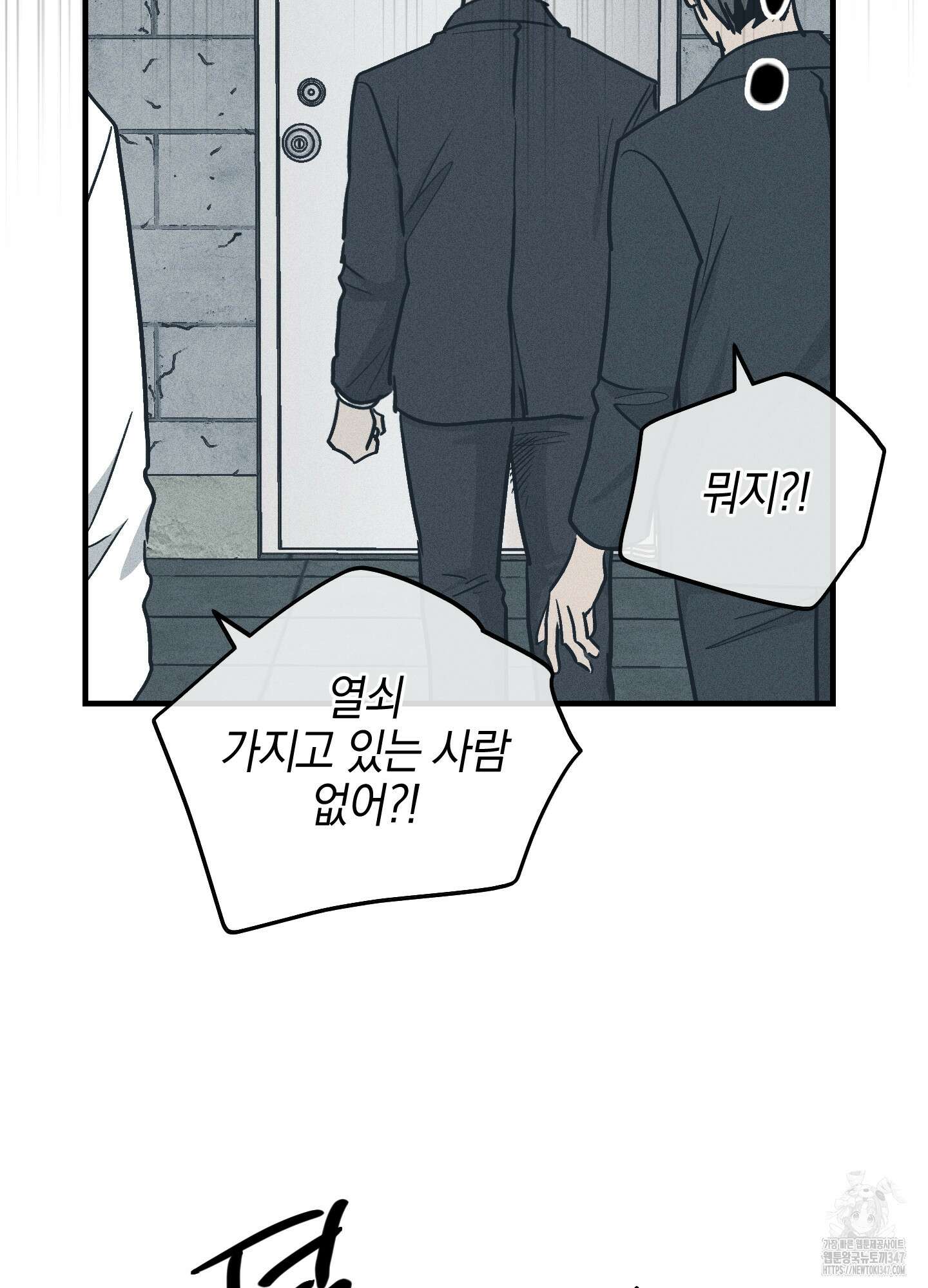 페이백(PAYBACK) 85화 38