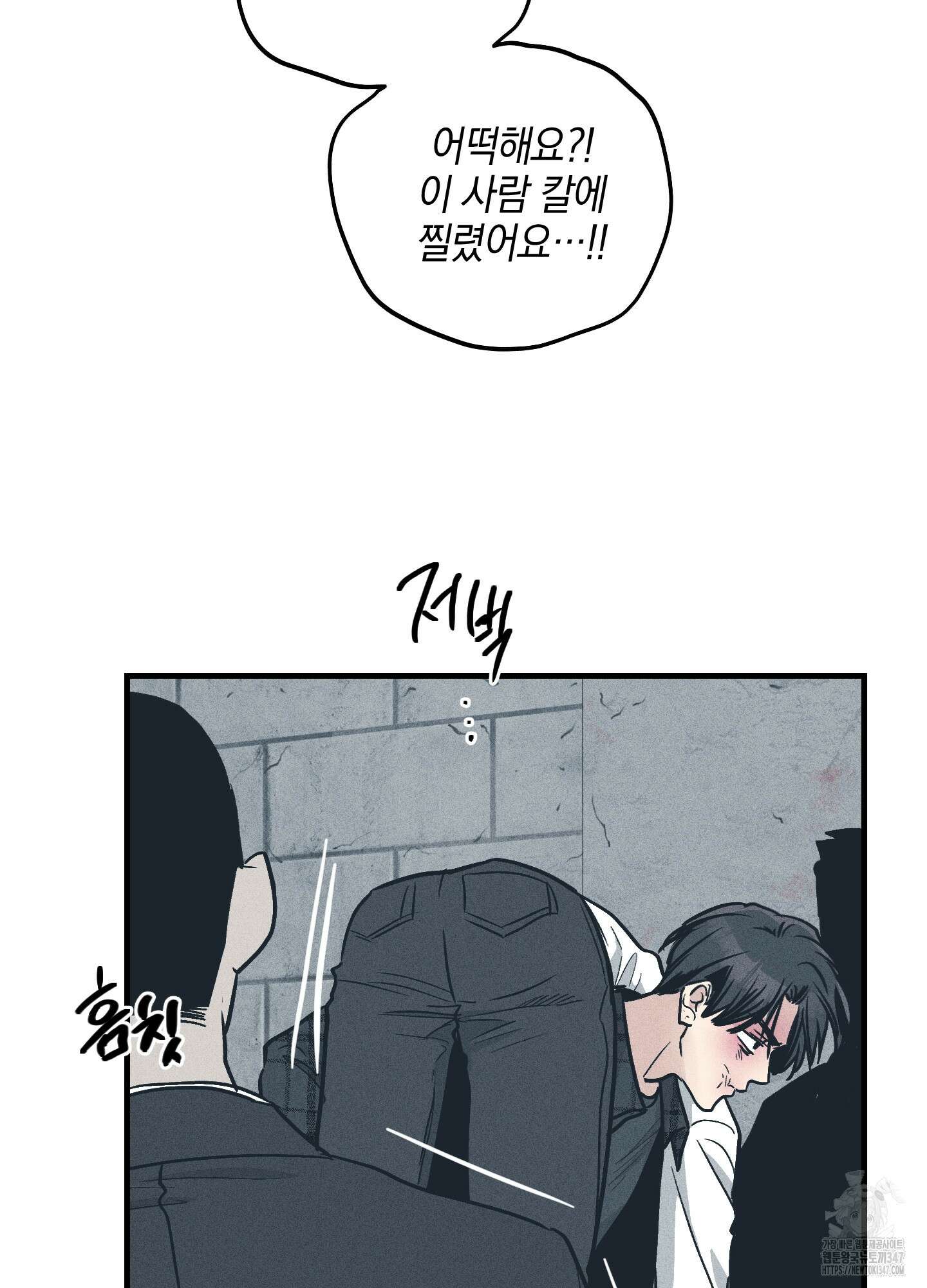페이백(PAYBACK) 85화 45