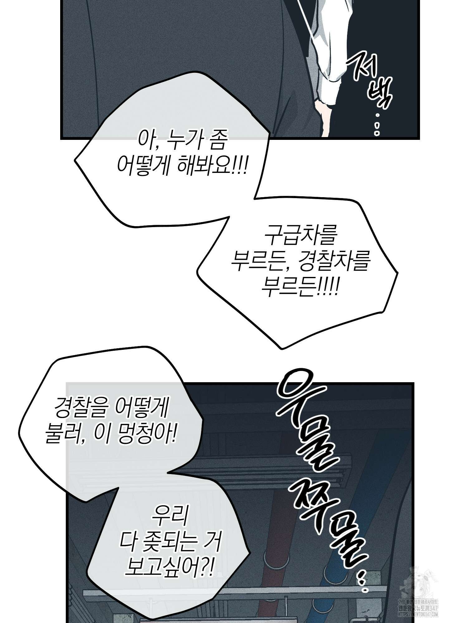 페이백(PAYBACK) 85화 46