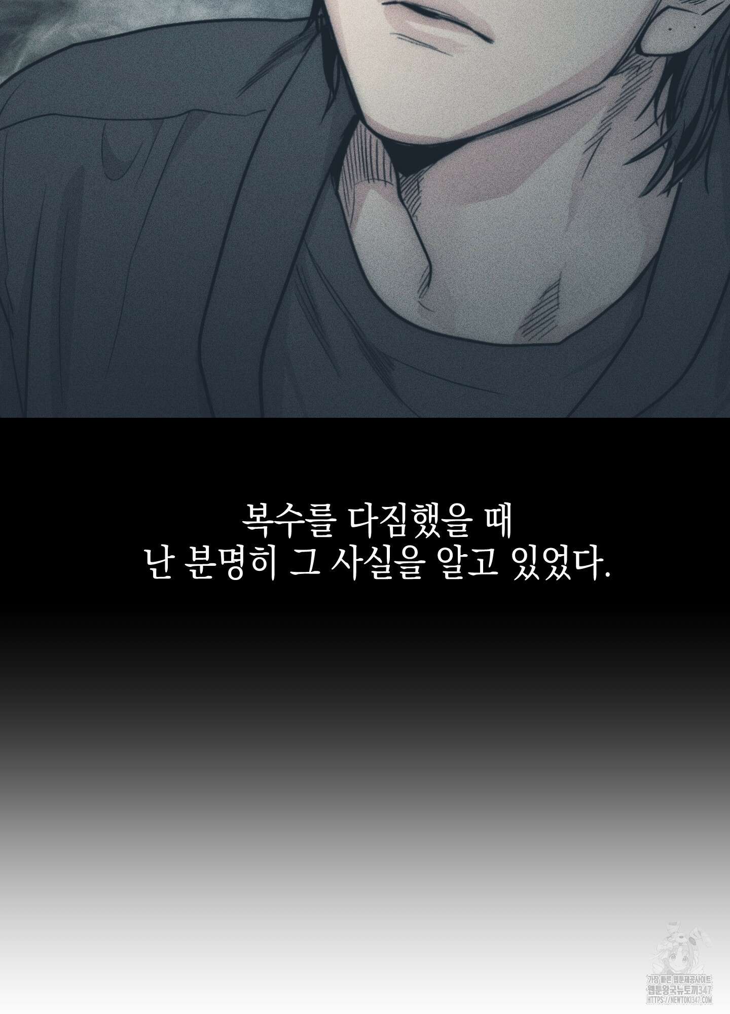 페이백(PAYBACK) 85화 56