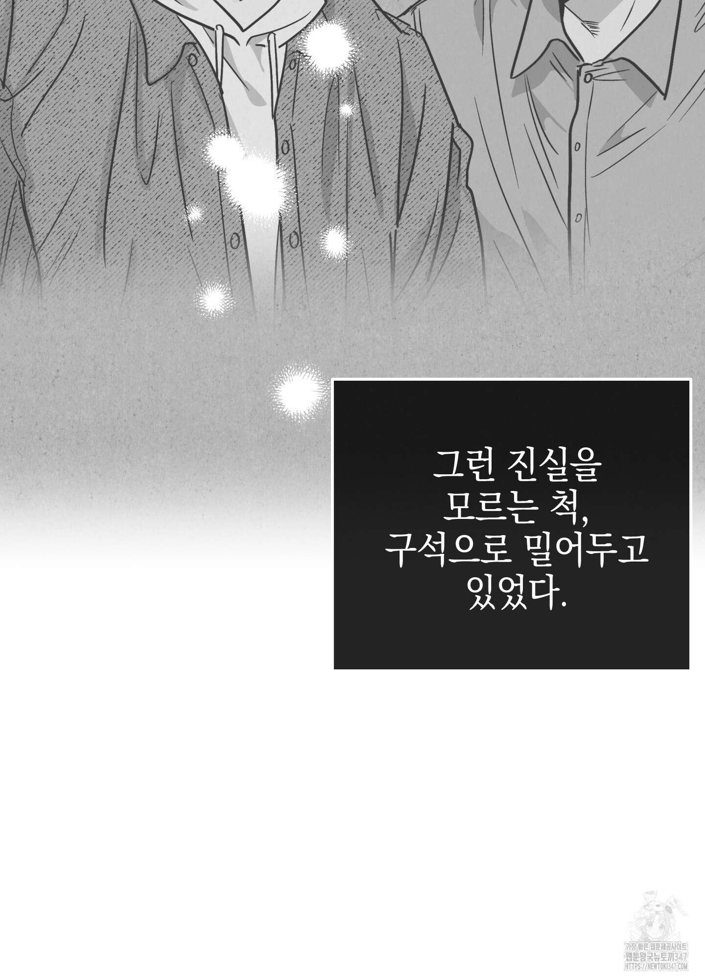 페이백(PAYBACK) 85화 58