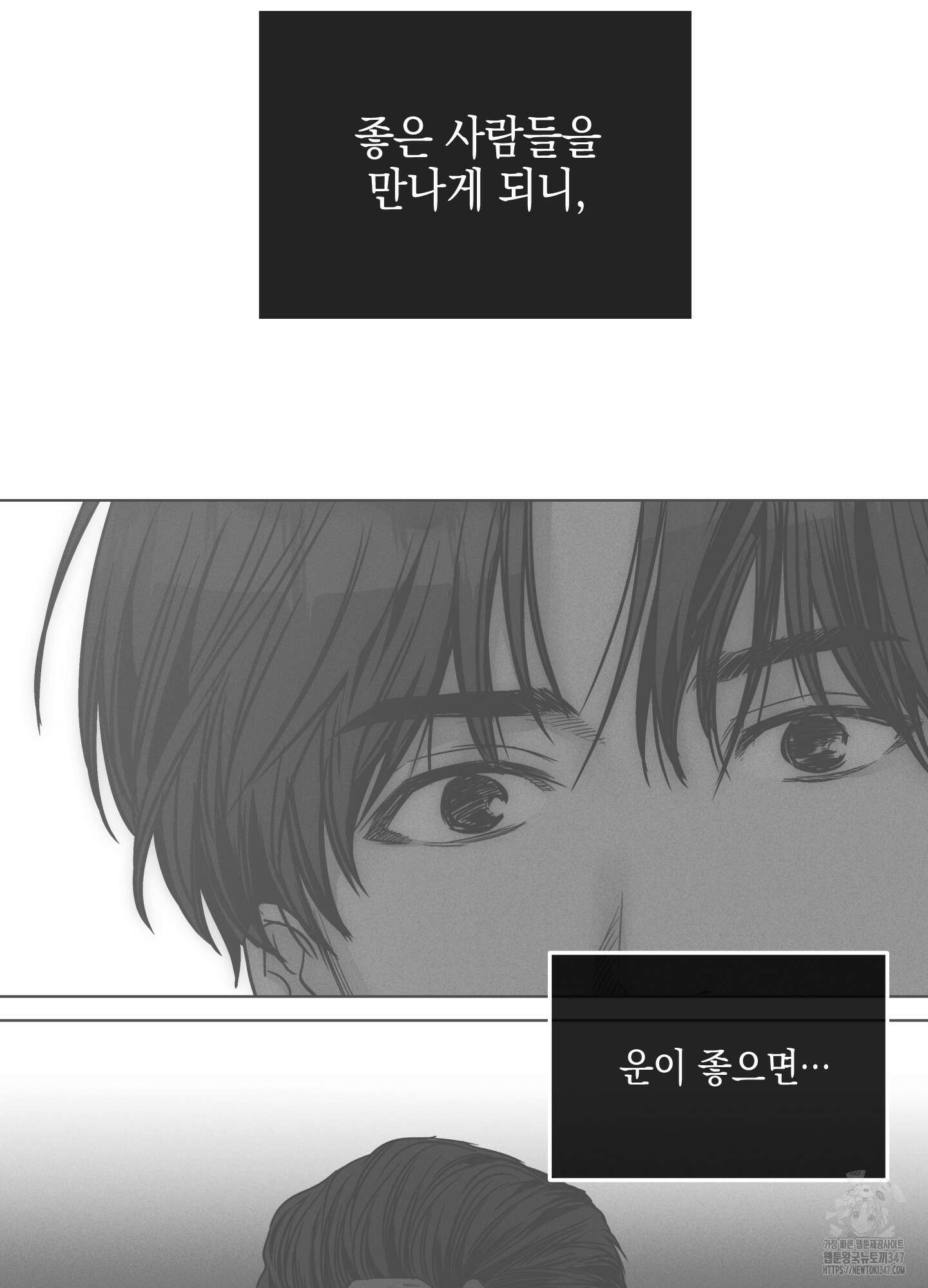 페이백(PAYBACK) 85화 59