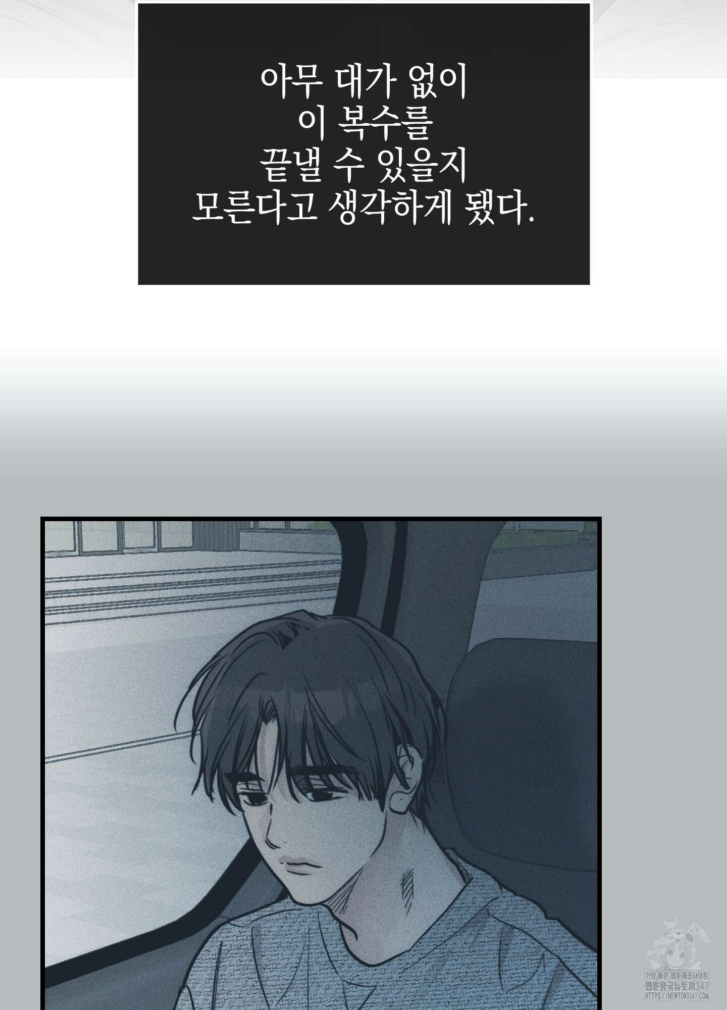페이백(PAYBACK) 85화 61
