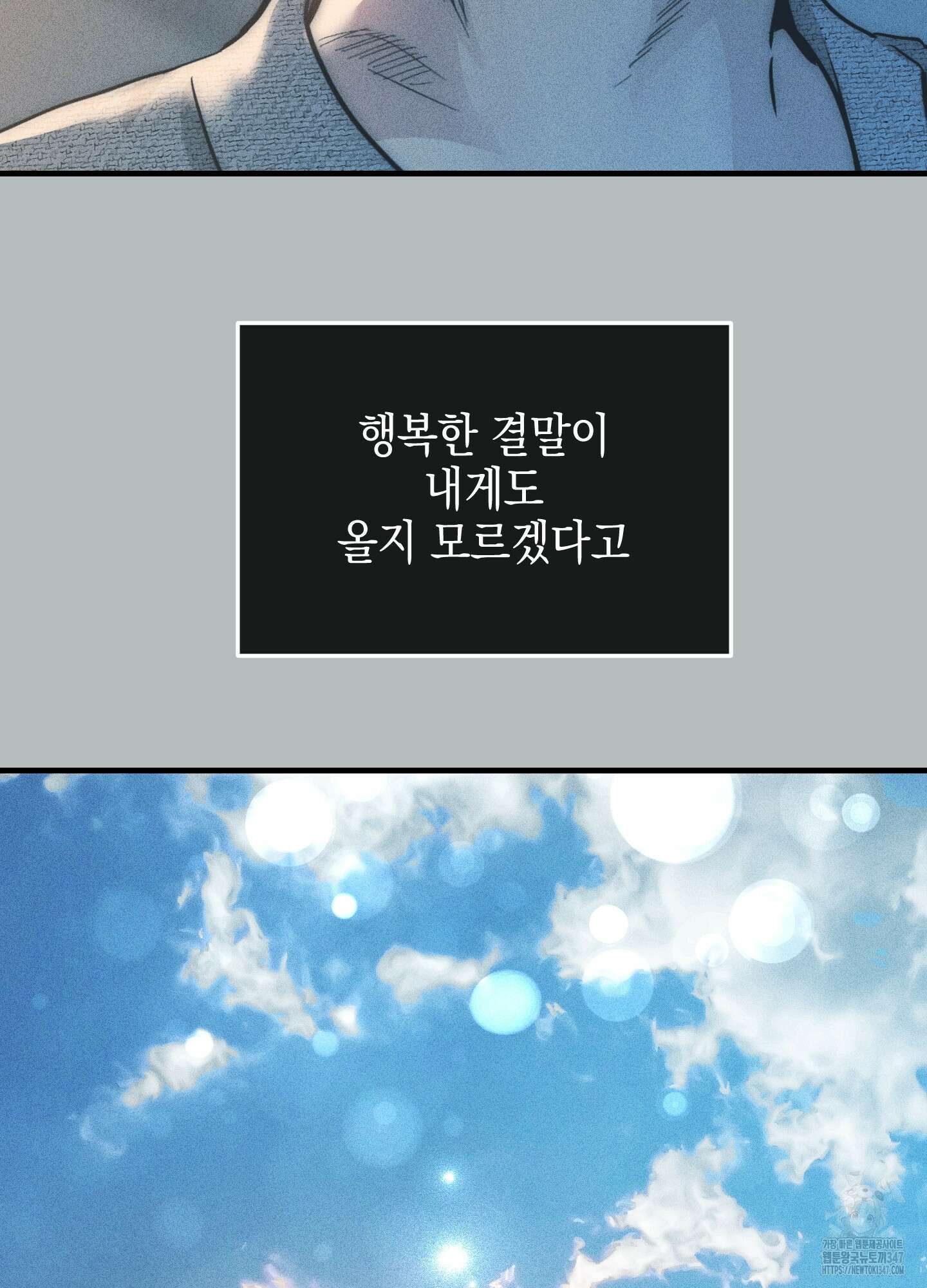 페이백(PAYBACK) 85화 65