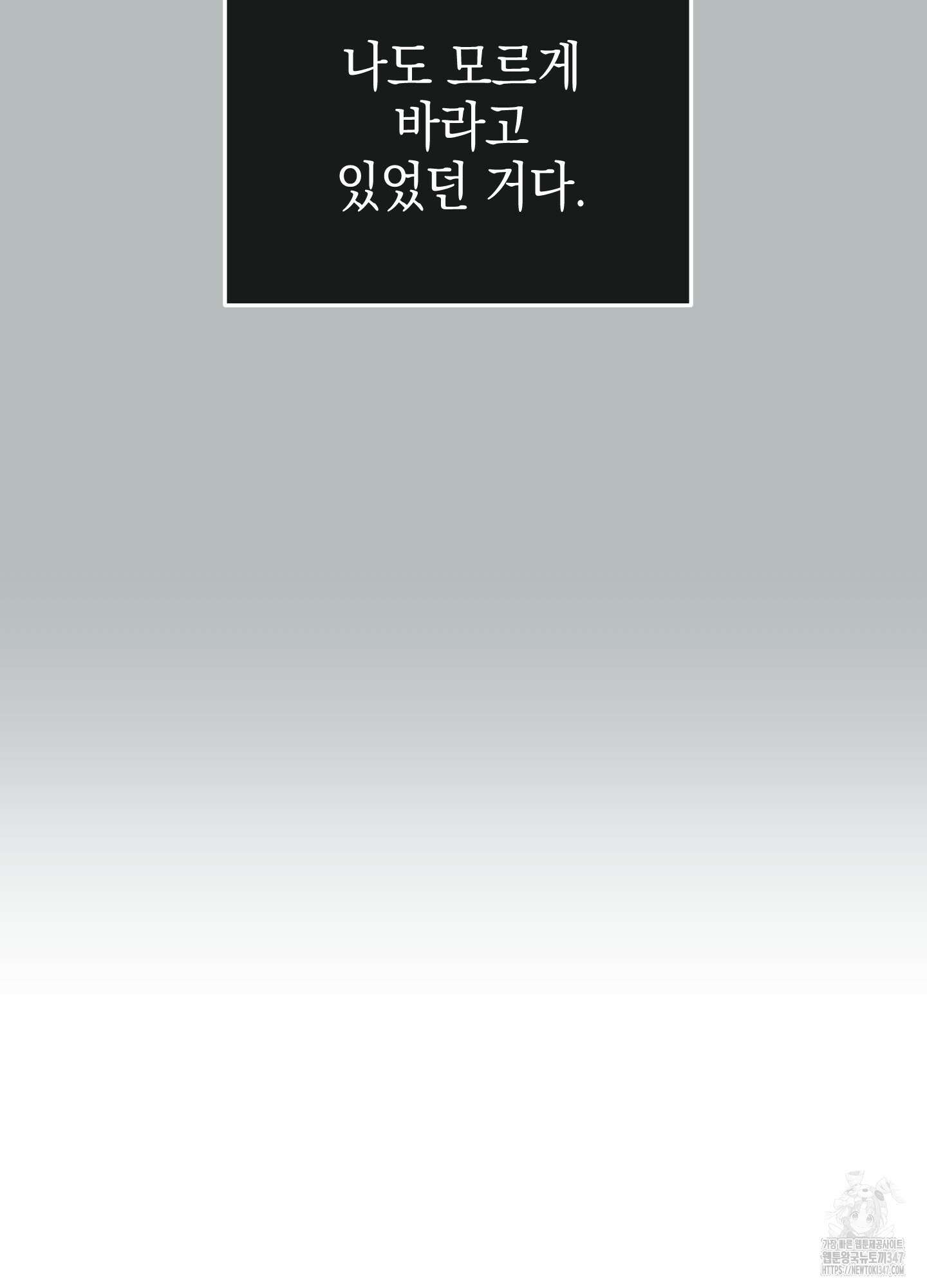 페이백(PAYBACK) 85화 67