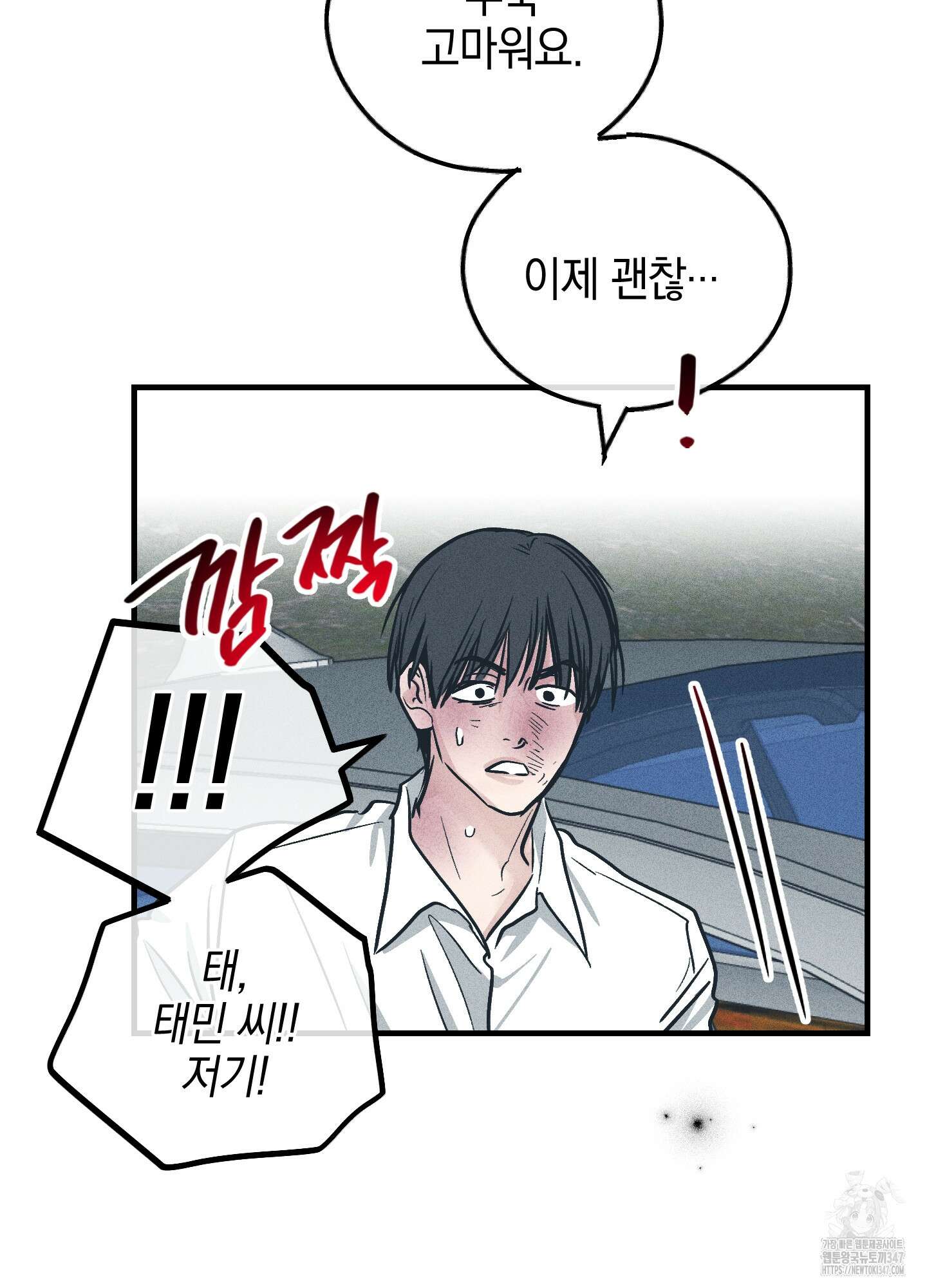 페이백(PAYBACK) 85화 72