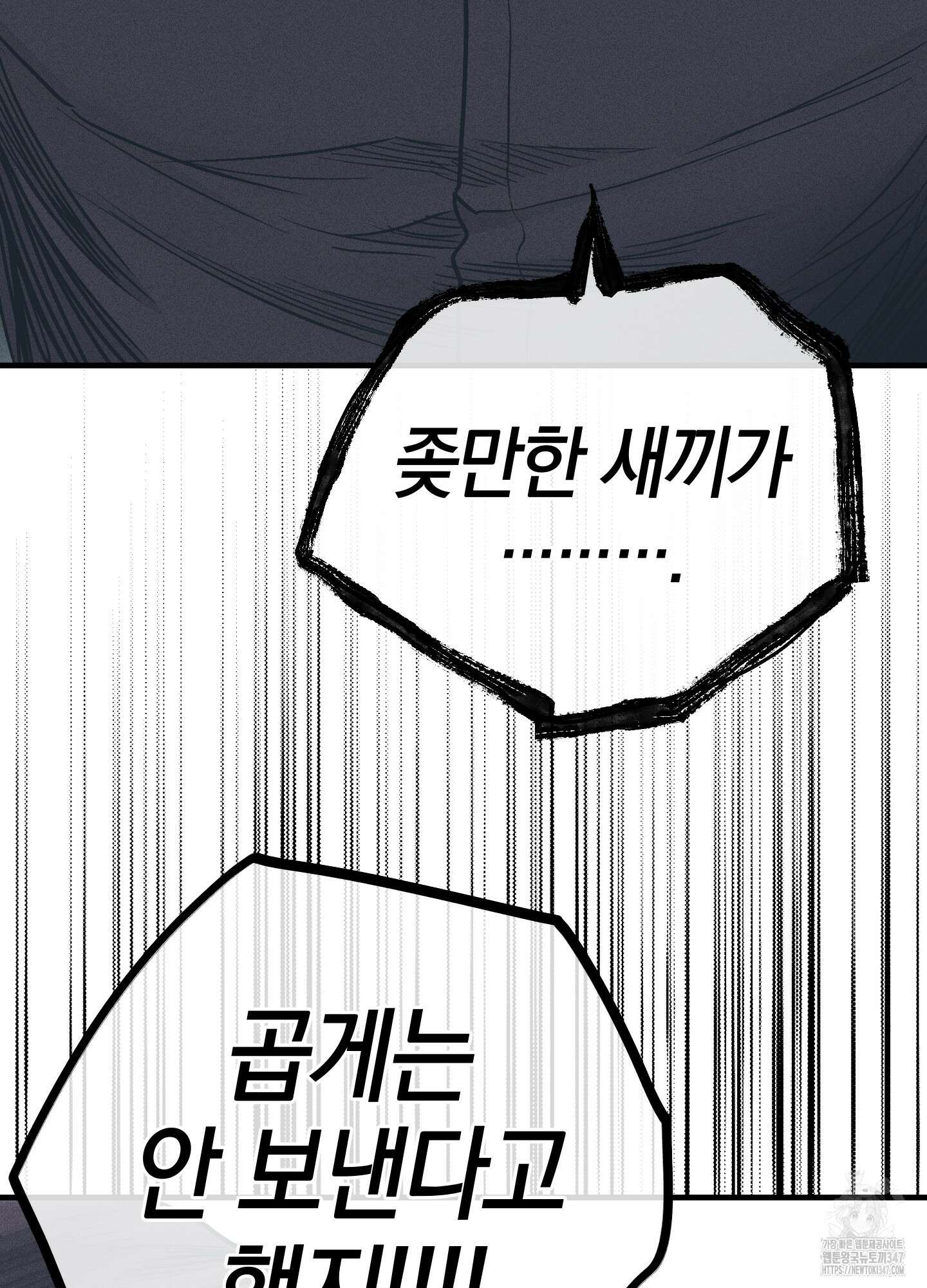 페이백(PAYBACK) 85화 76