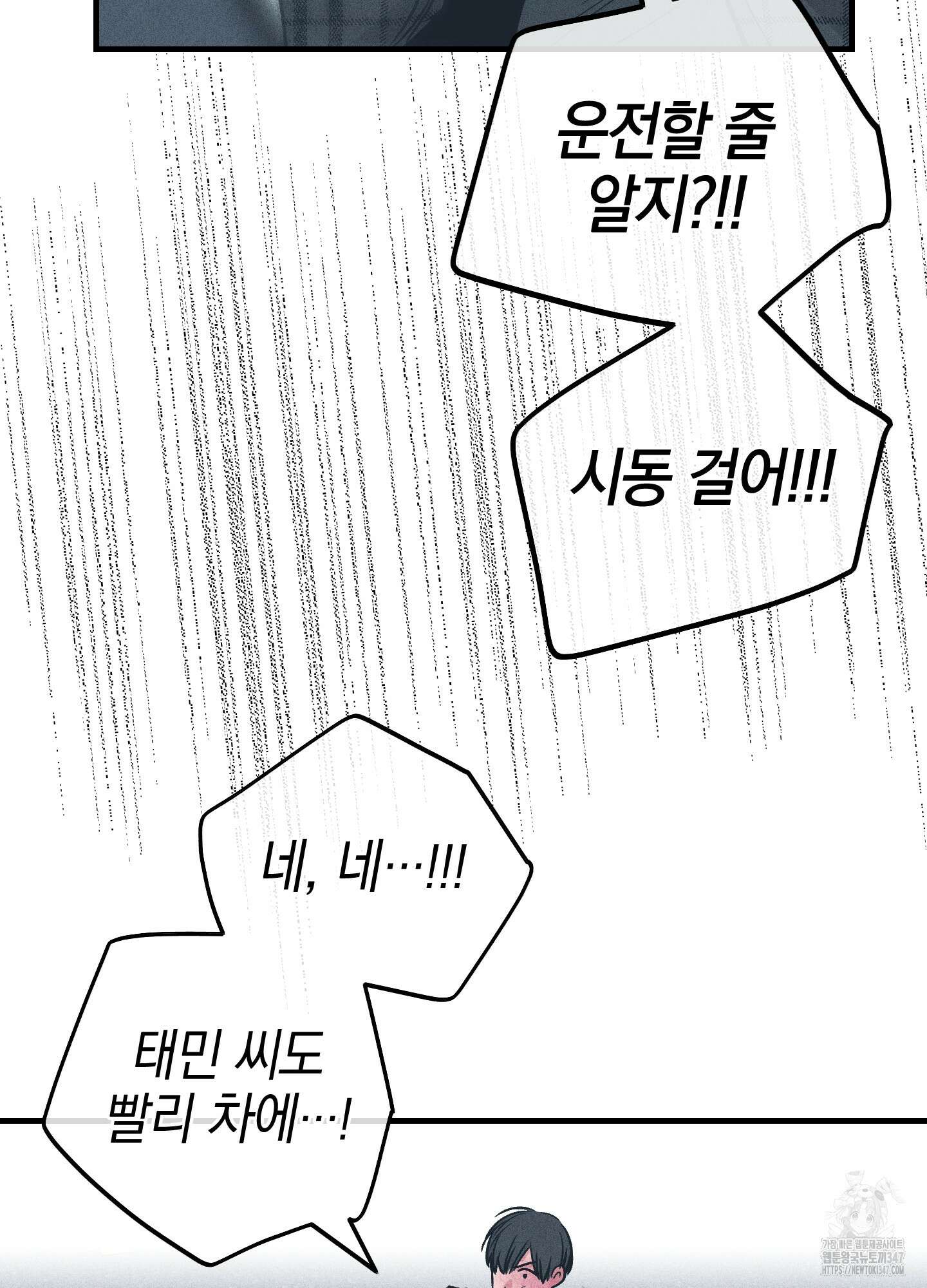 페이백(PAYBACK) 85화 80