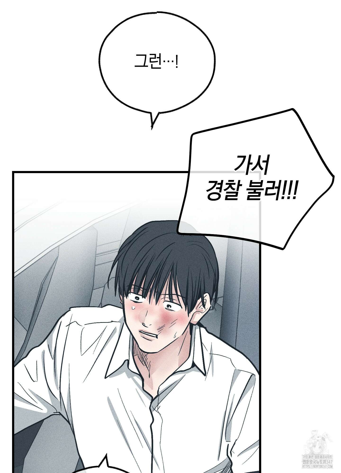 페이백(PAYBACK) 85화 87