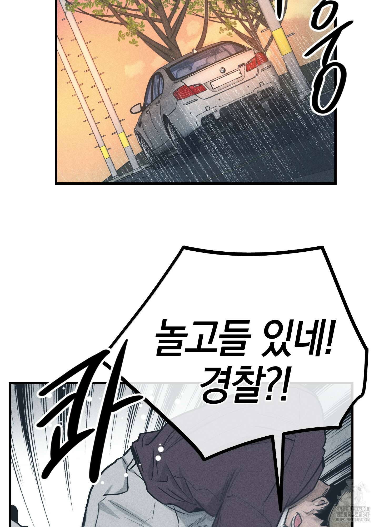 페이백(PAYBACK) 85화 89