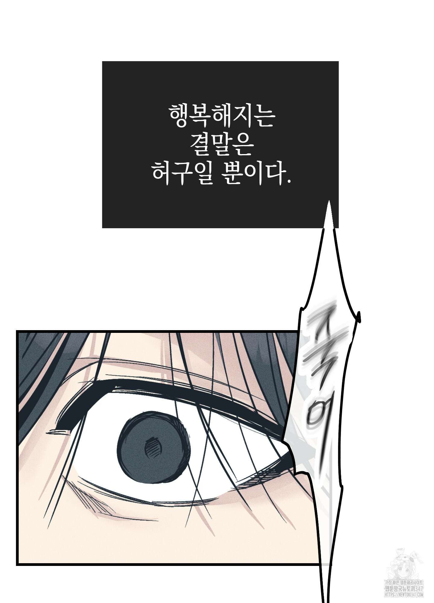 페이백(PAYBACK) 85화 91