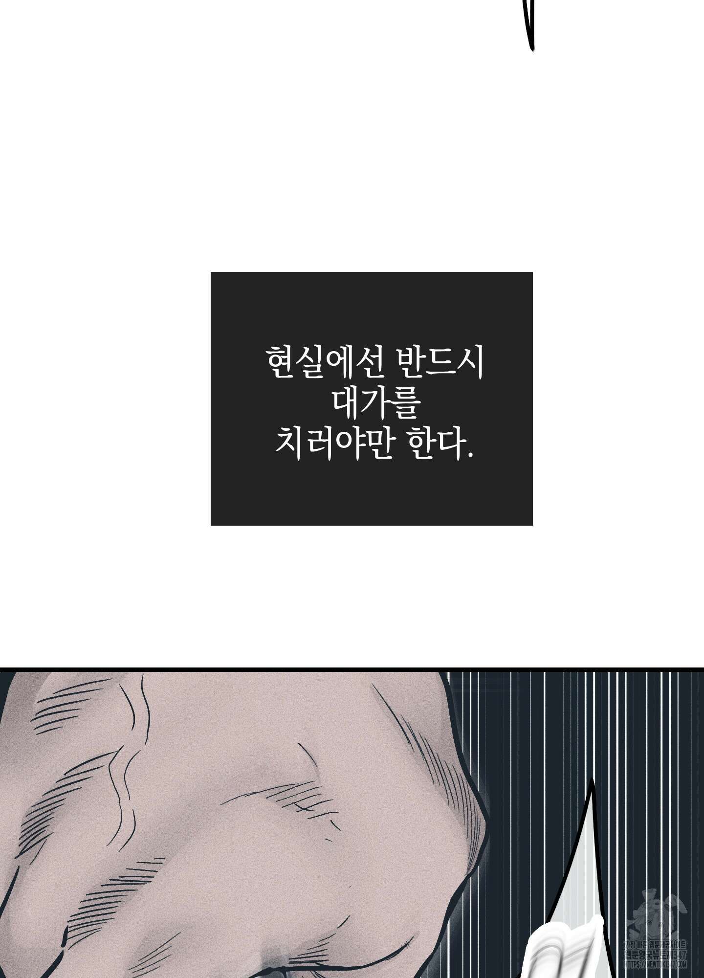 페이백(PAYBACK) 85화 92