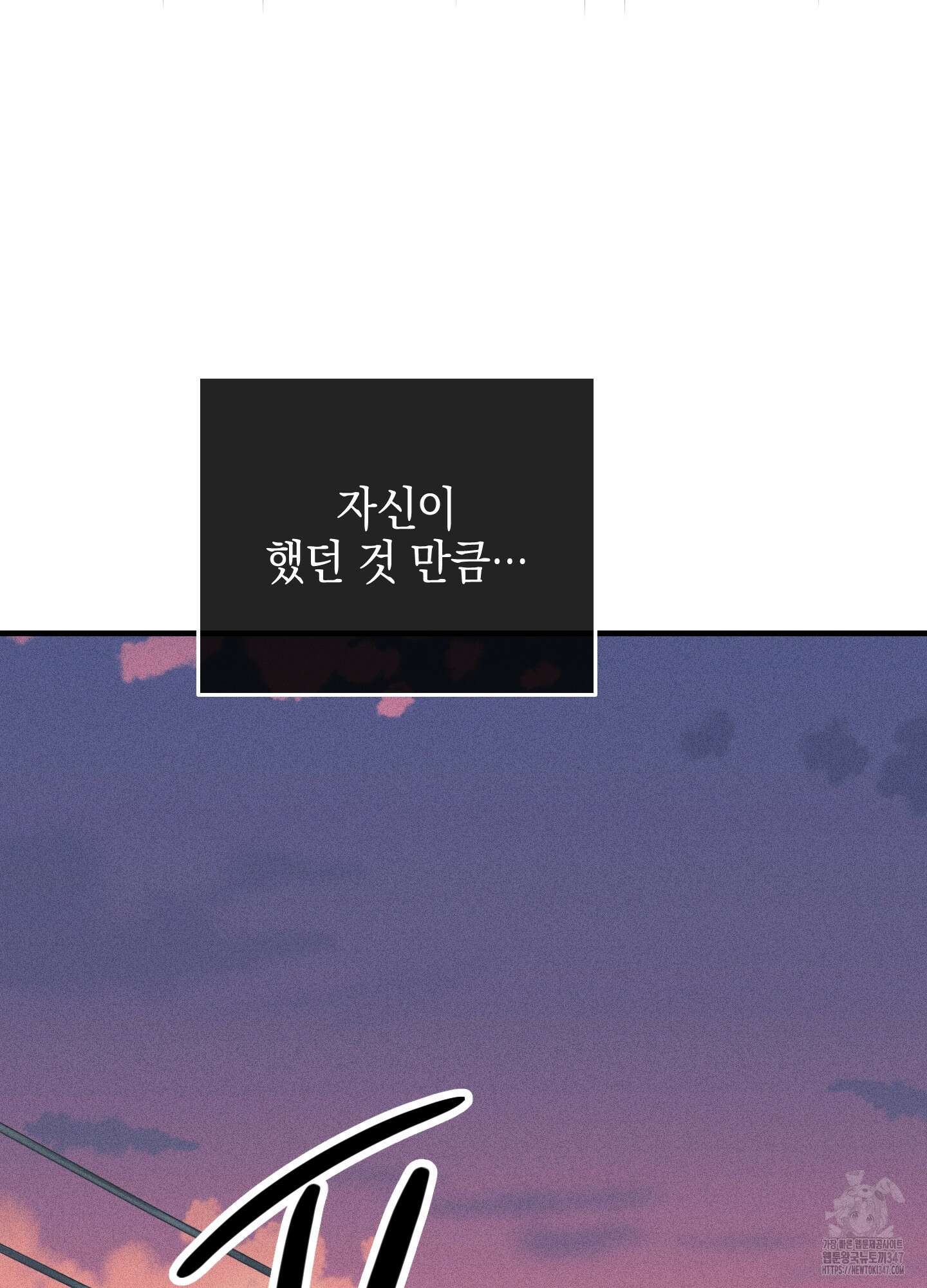 페이백(PAYBACK) 85화 94