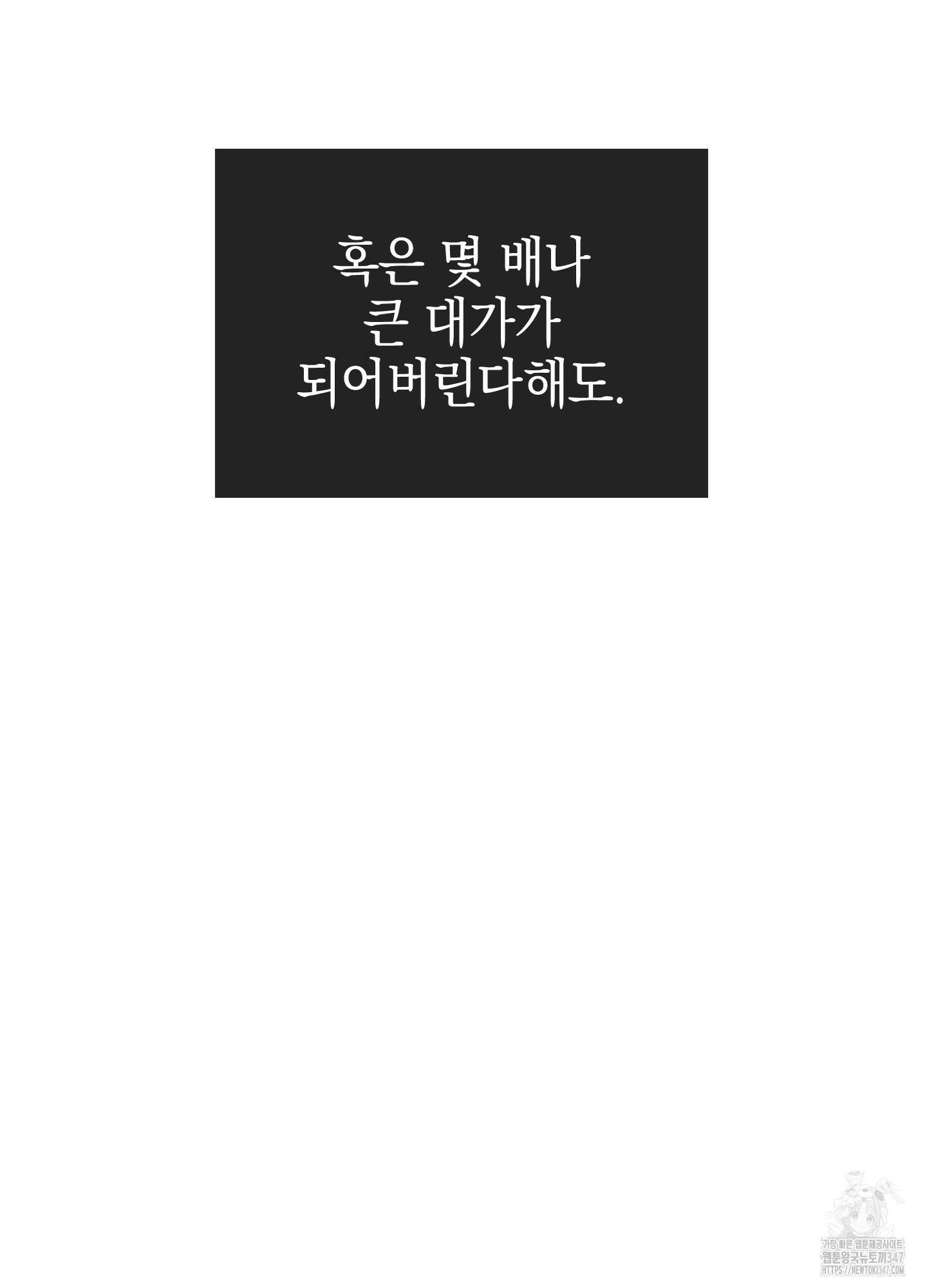 페이백(PAYBACK) 85화 96