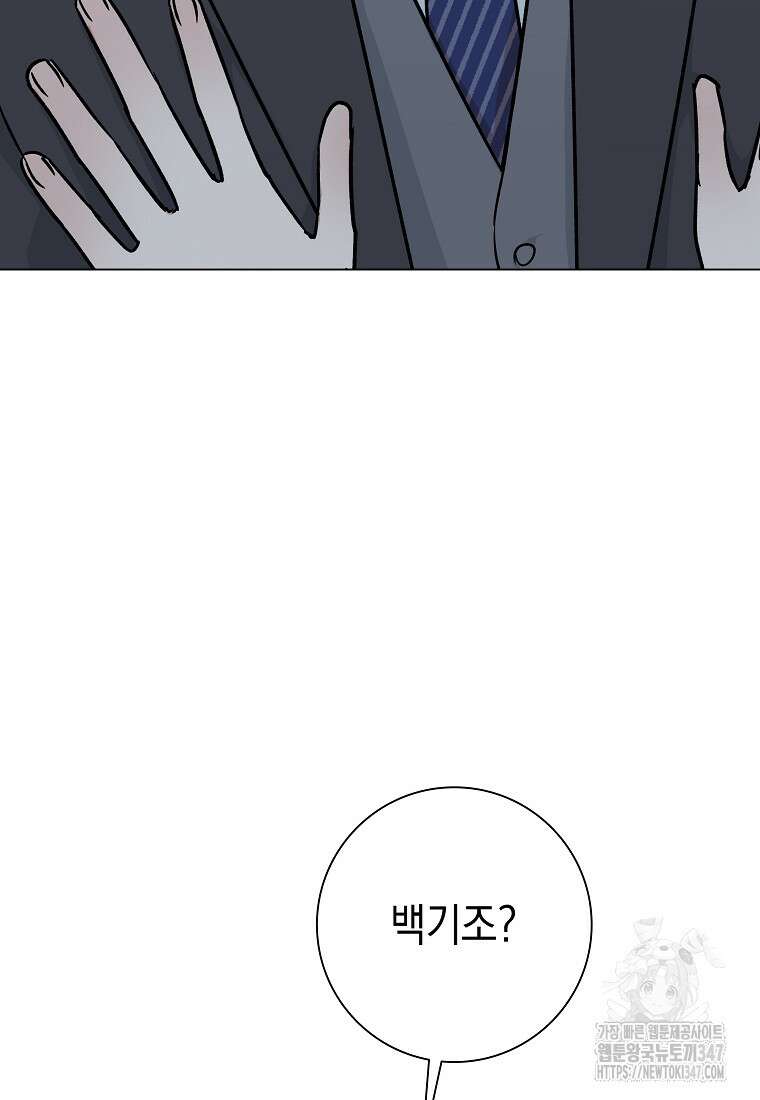어려운 상사 5화 9