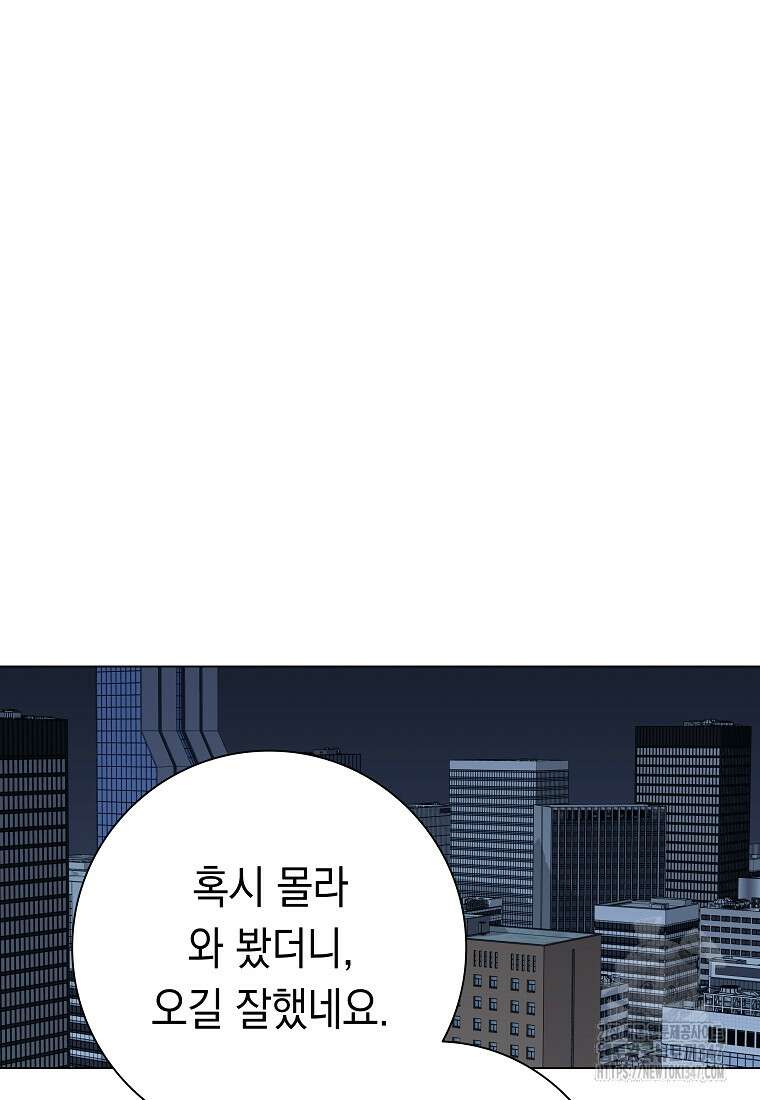 어려운 상사 5화 11