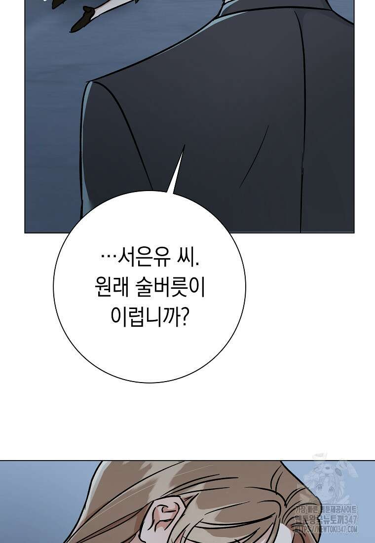 어려운 상사 5화 16