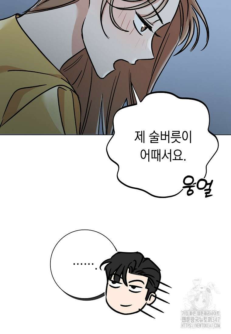 어려운 상사 5화 17