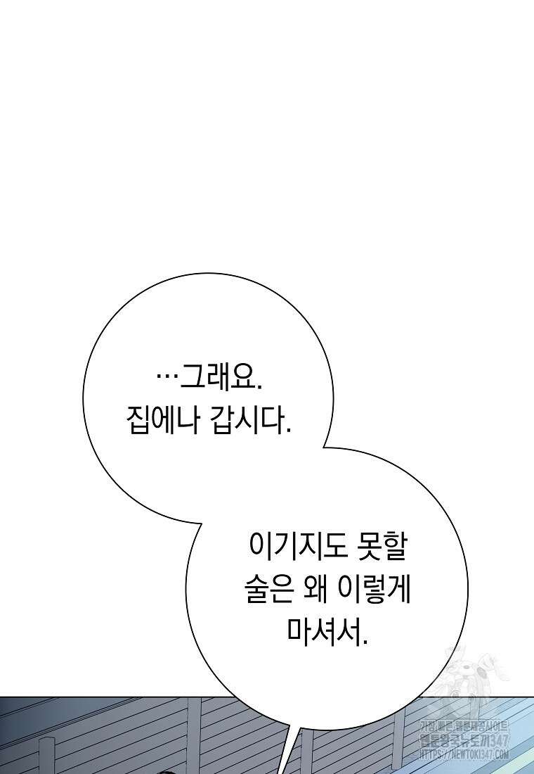 어려운 상사 5화 18
