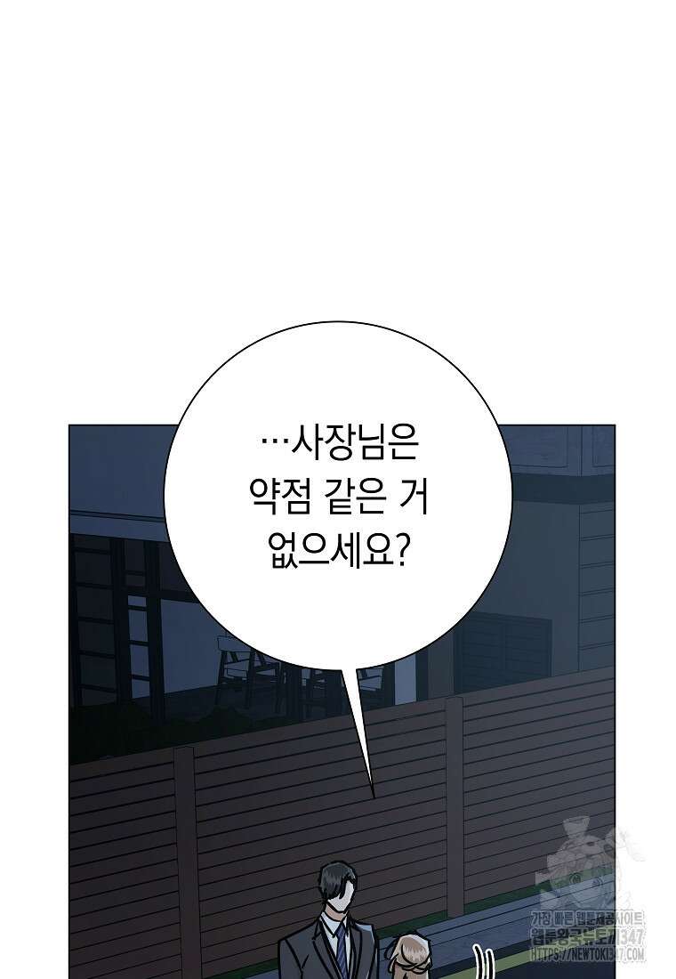 어려운 상사 5화 22