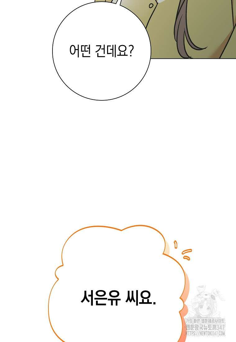 어려운 상사 5화 26