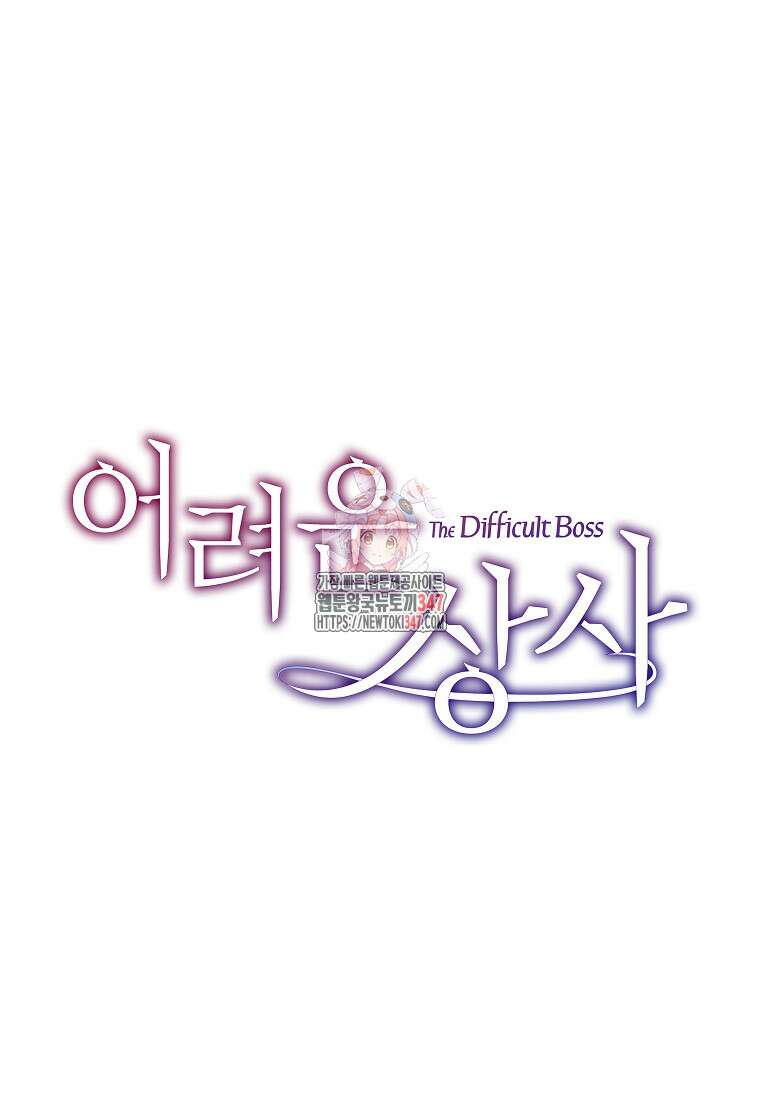 어려운 상사 15화 1