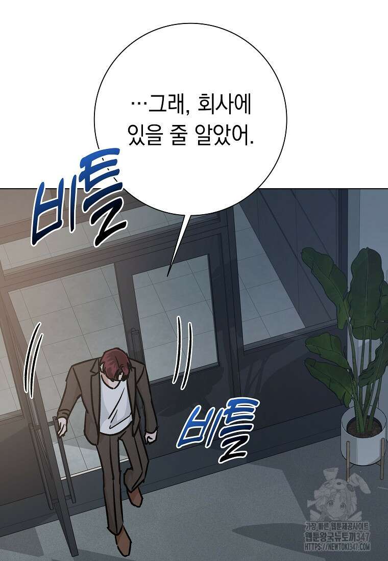 어려운 상사 15화 2