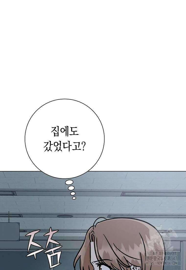 어려운 상사 15화 4
