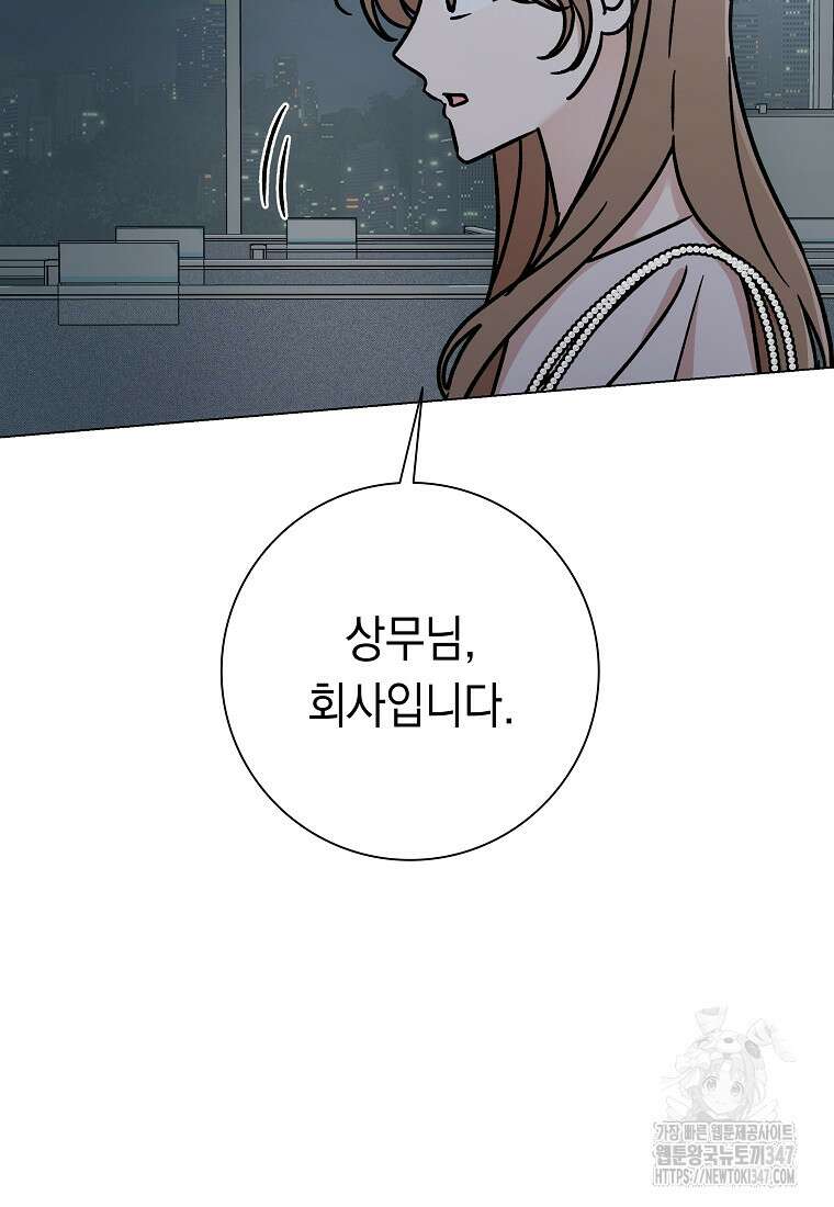어려운 상사 15화 5