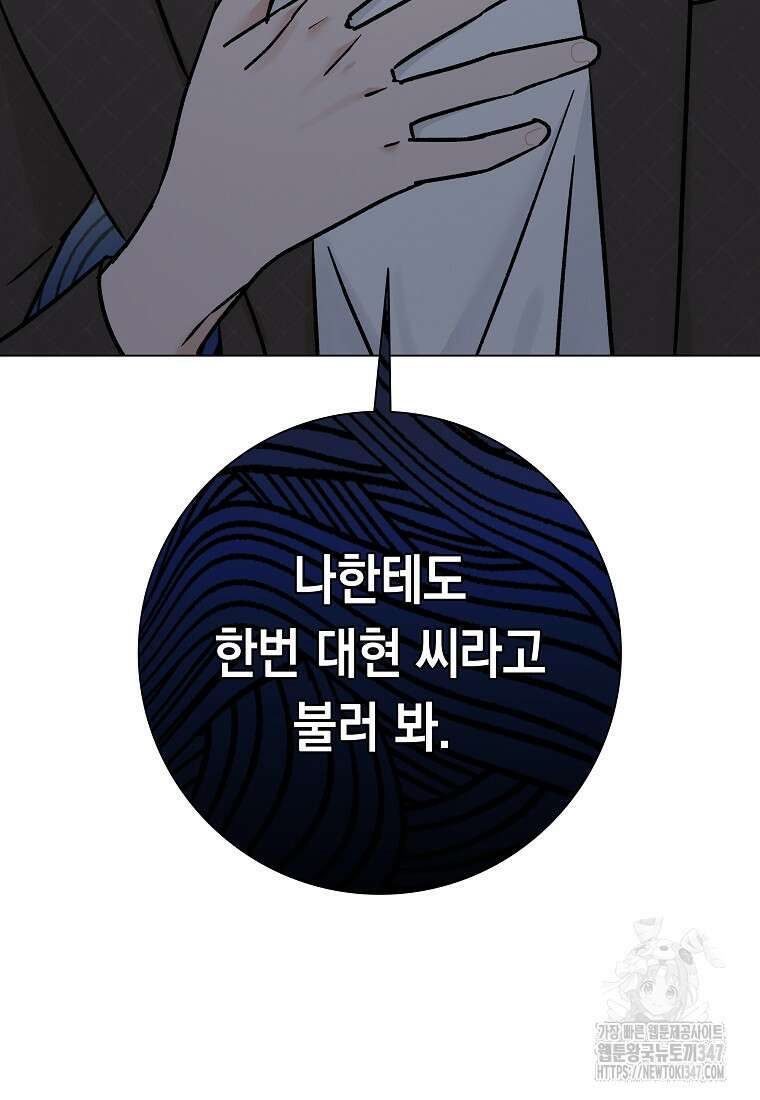 어려운 상사 15화 9