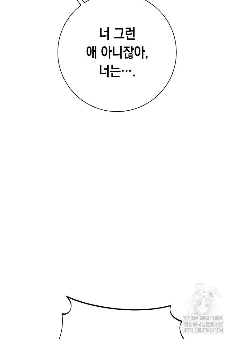 어려운 상사 15화 13