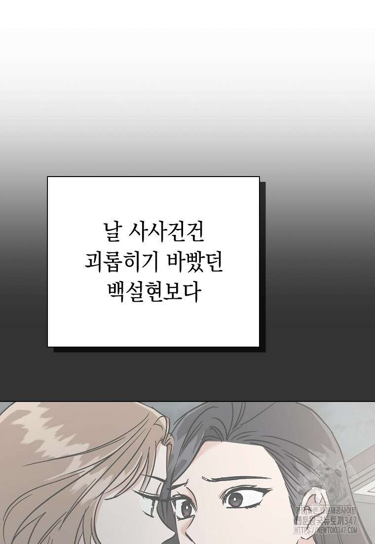 어려운 상사 15화 19