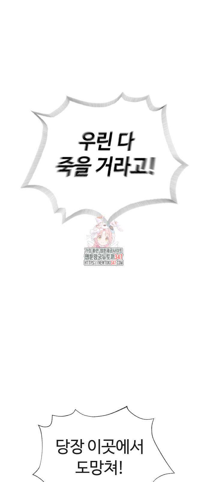 킬러 배드로 52화 1