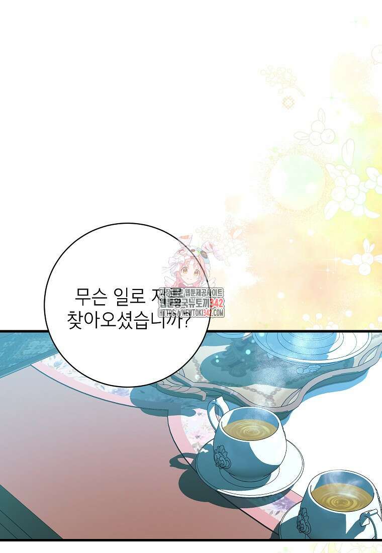 시한부 흑막이 내 파혼을 후원한다 7화 1