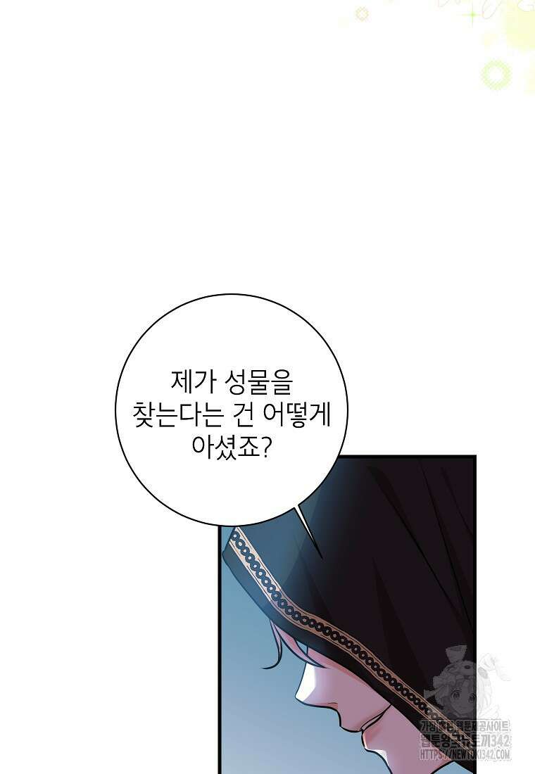 시한부 흑막이 내 파혼을 후원한다 7화 2